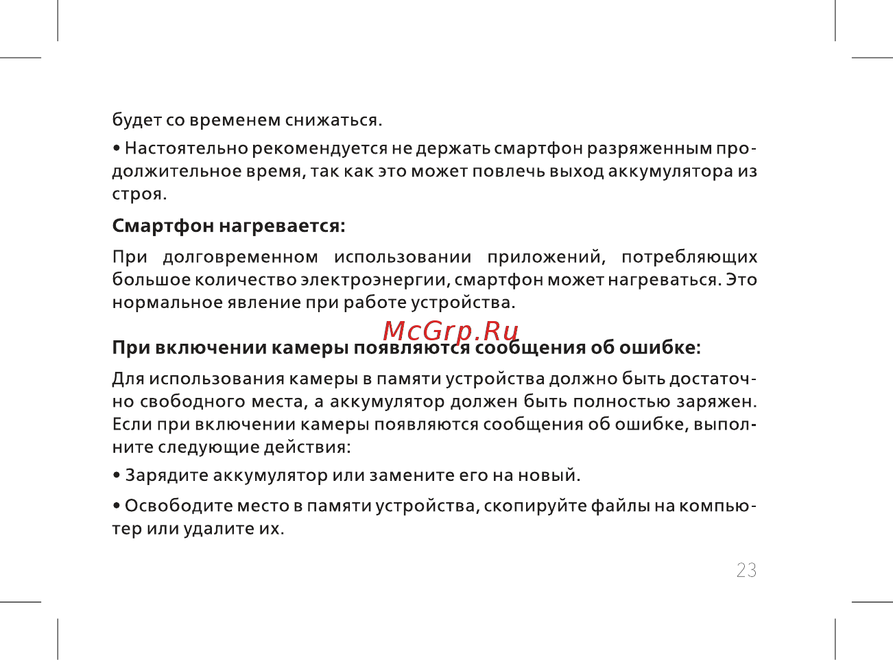 BQ 737527 [25/44] При включении камеры появляются сообщения об ошибке