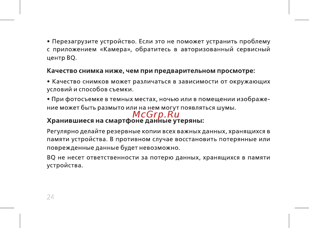 BQ 737527 [26/44] Качество снимка ниже чем при предварительном просмотре