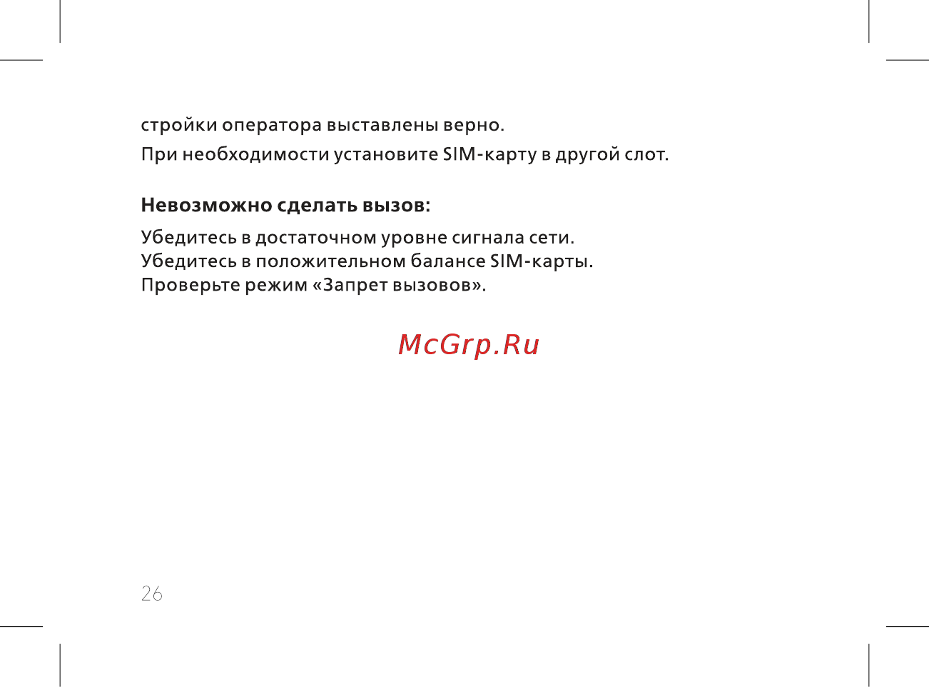 BQ 737527 [28/44] Невозможно сделать вызов