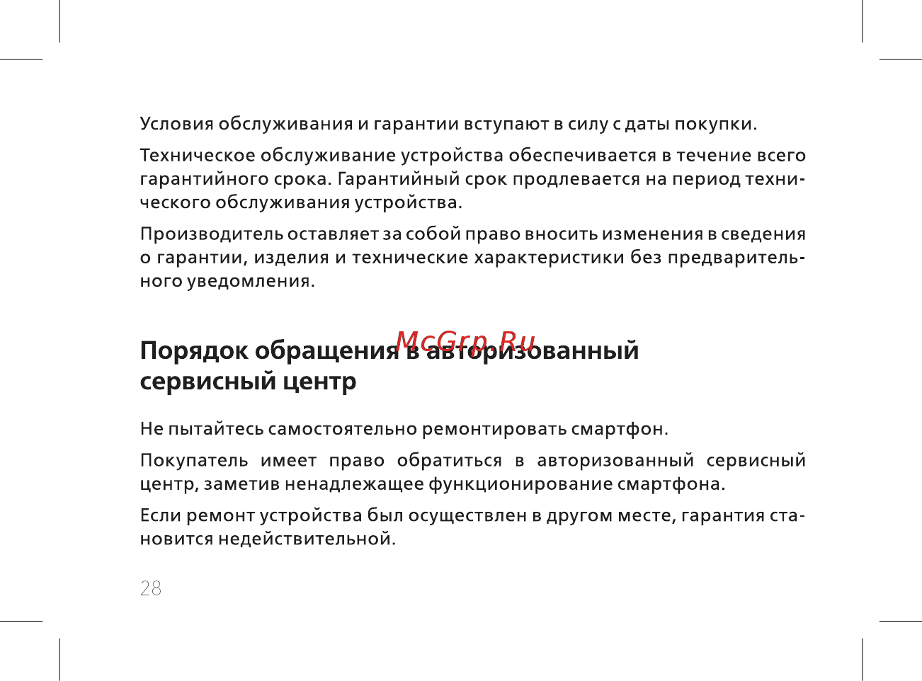 BQ 737527 [30/44] Порядок обращения в авторизованный сервисный центр