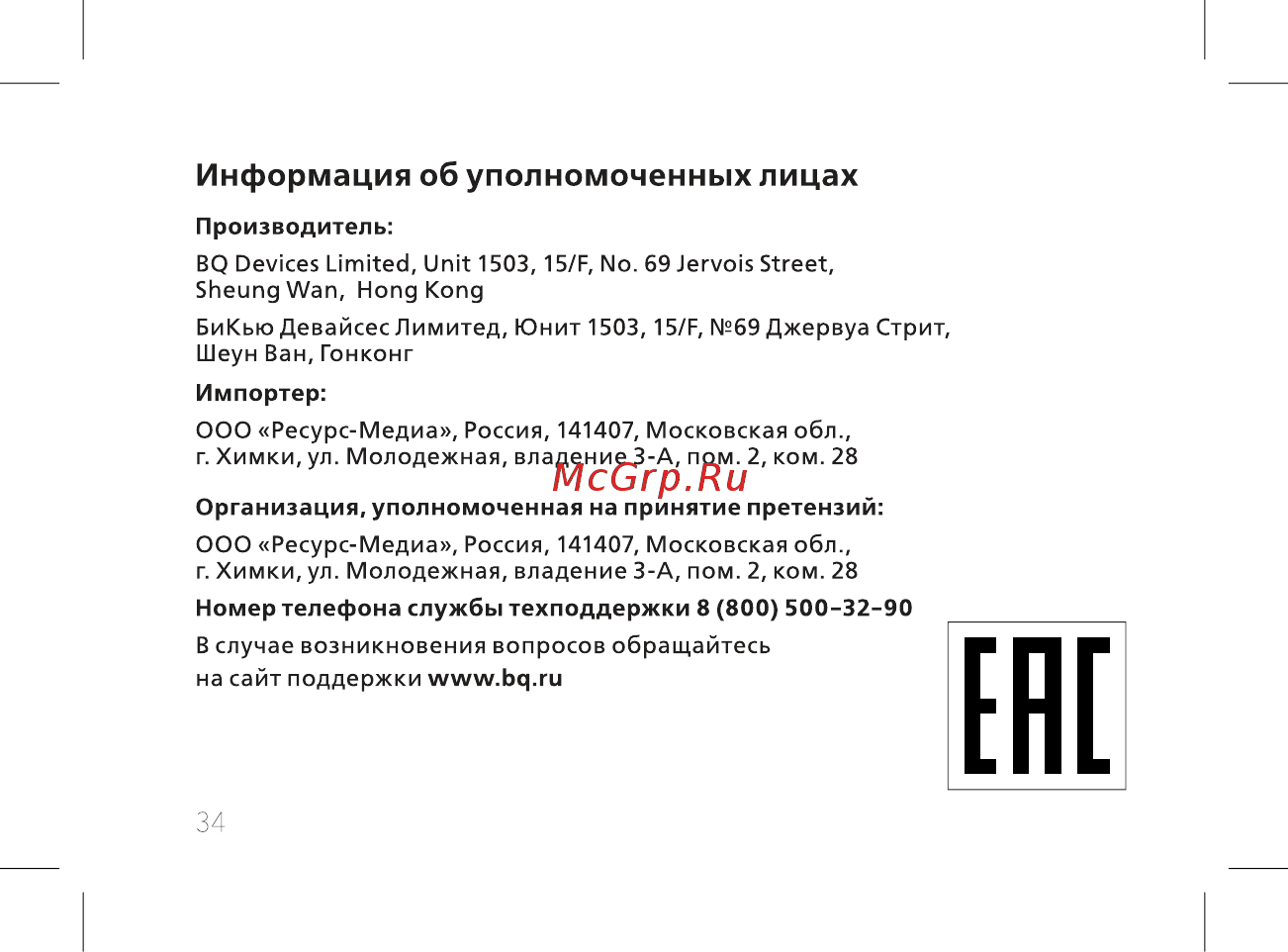 BQ 737527 [36/44] Информация об уполномоченных лицах