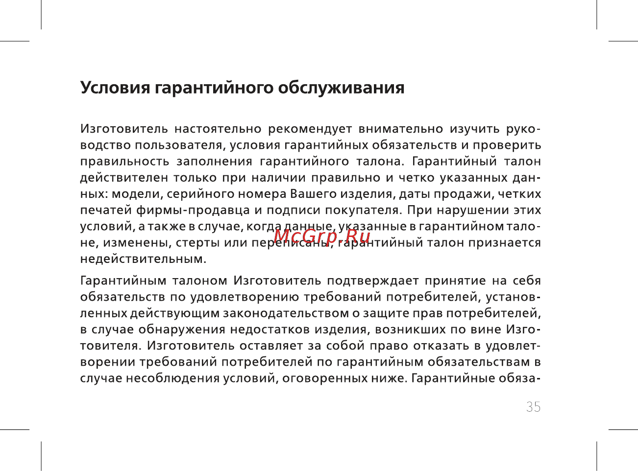 BQ 737527 [37/44] Условия гарантийного обслуживания