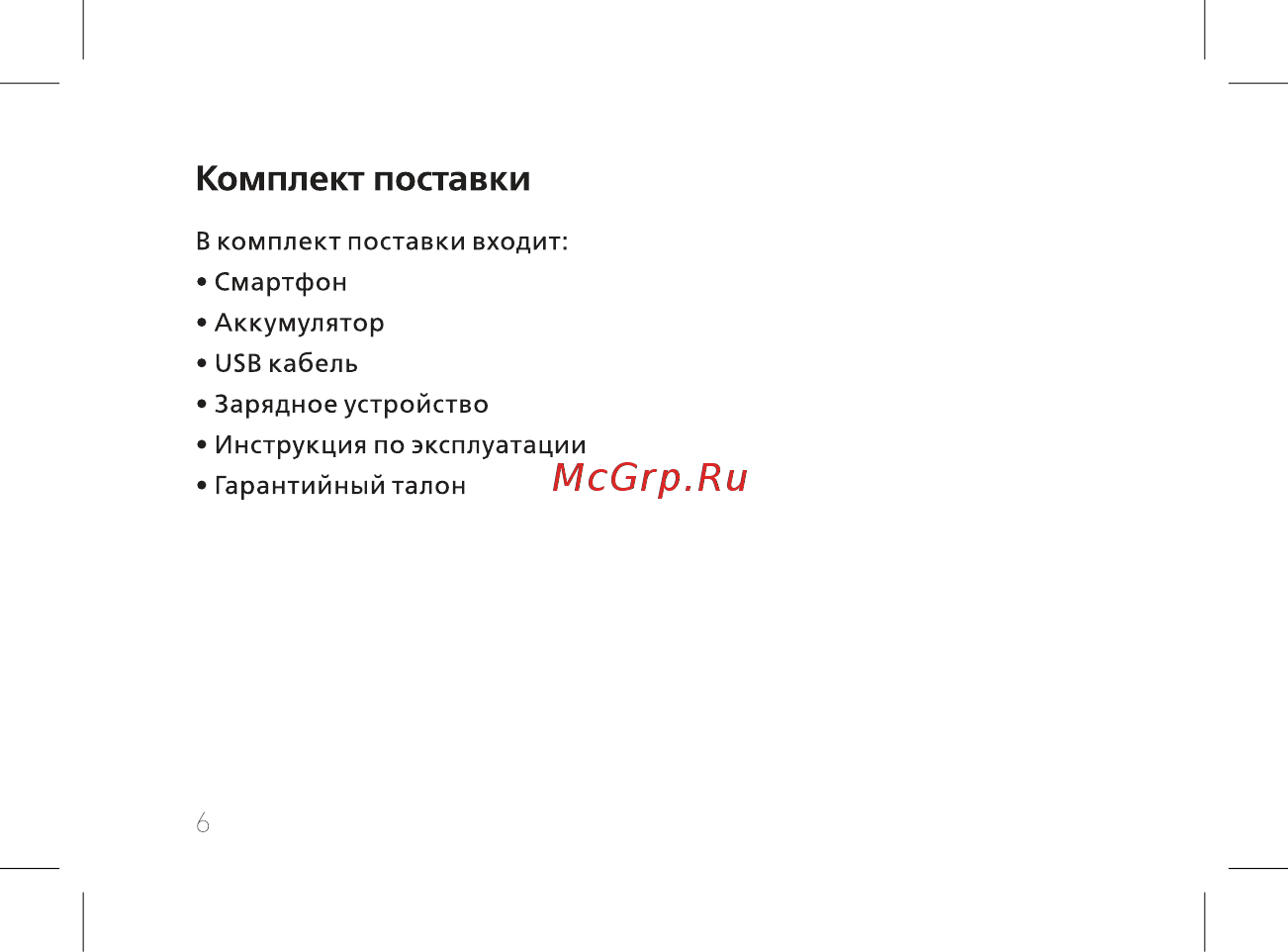BQ BQ-5702 Spring [8/44] Комплект поставки