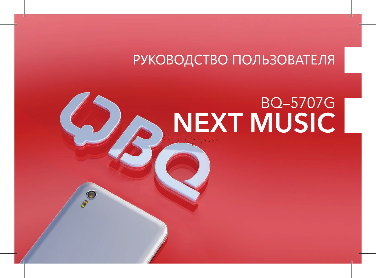 BQ 737528 Руководство пользователя онлайн