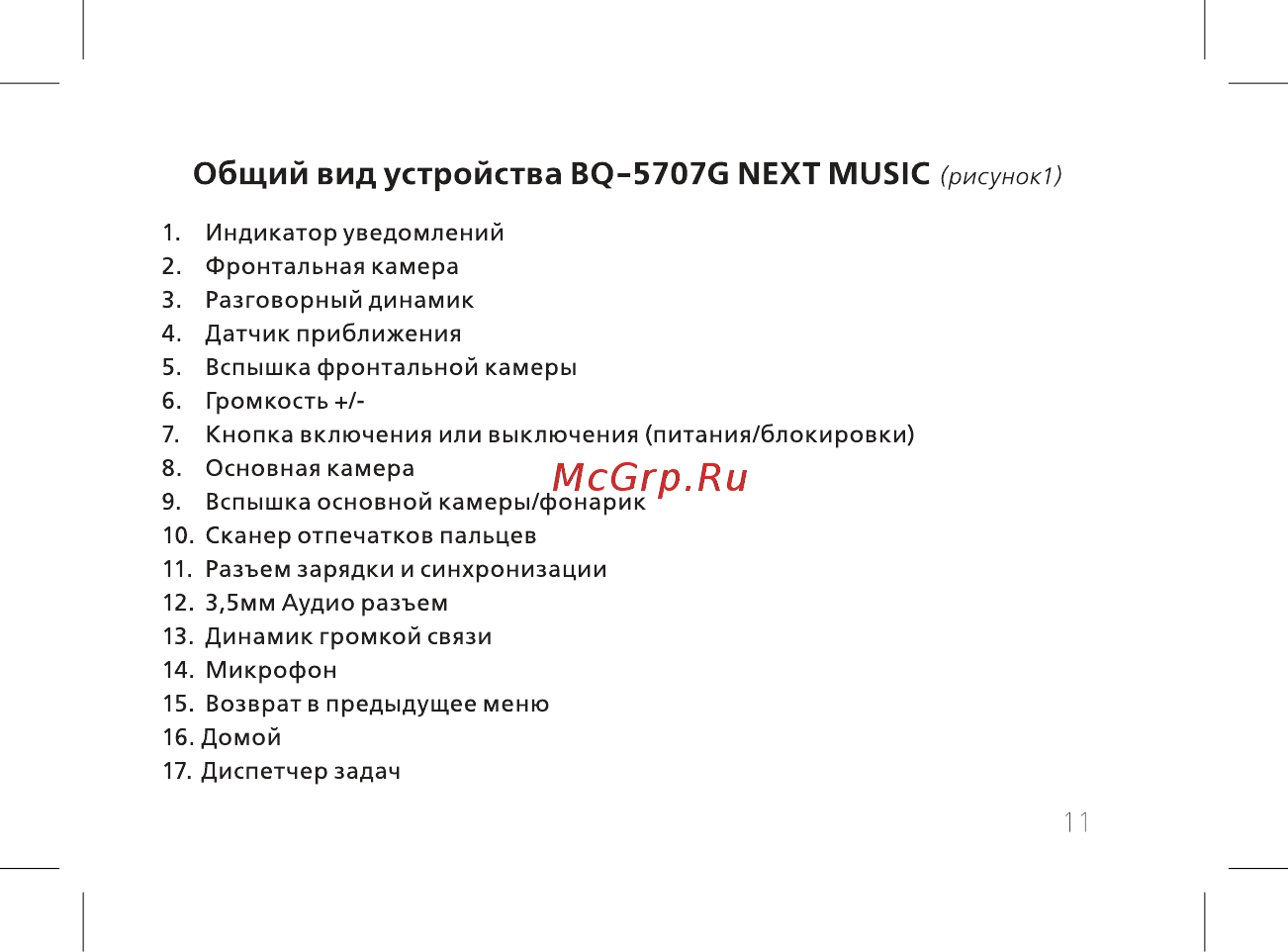 BQ 5707G Next Music Gold [13/60] Общий вид устройства bq 5707g next music