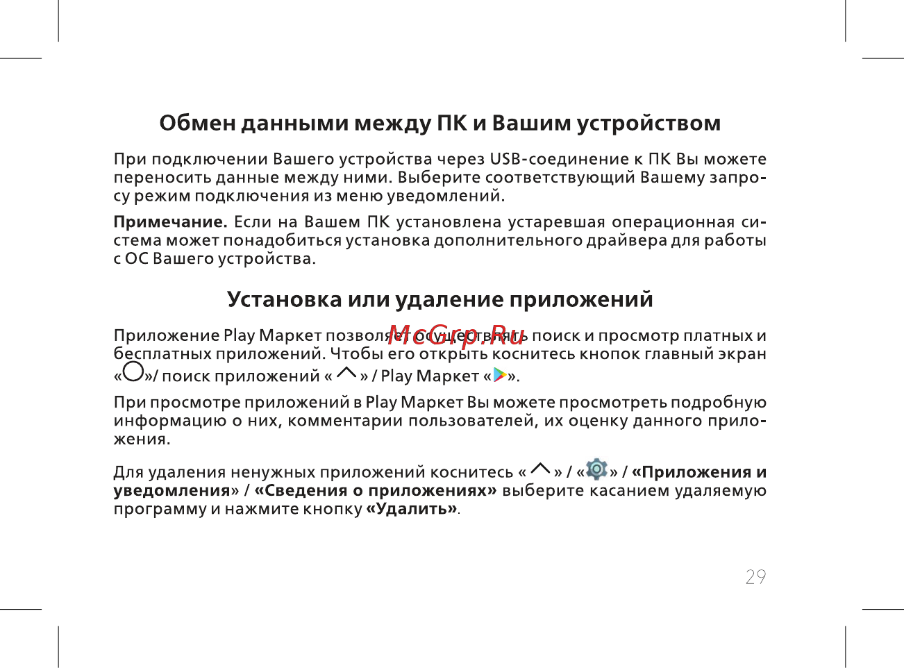 BQ 5707G Next Music Black [31/60] Обмен данными между пк и вашим устройством