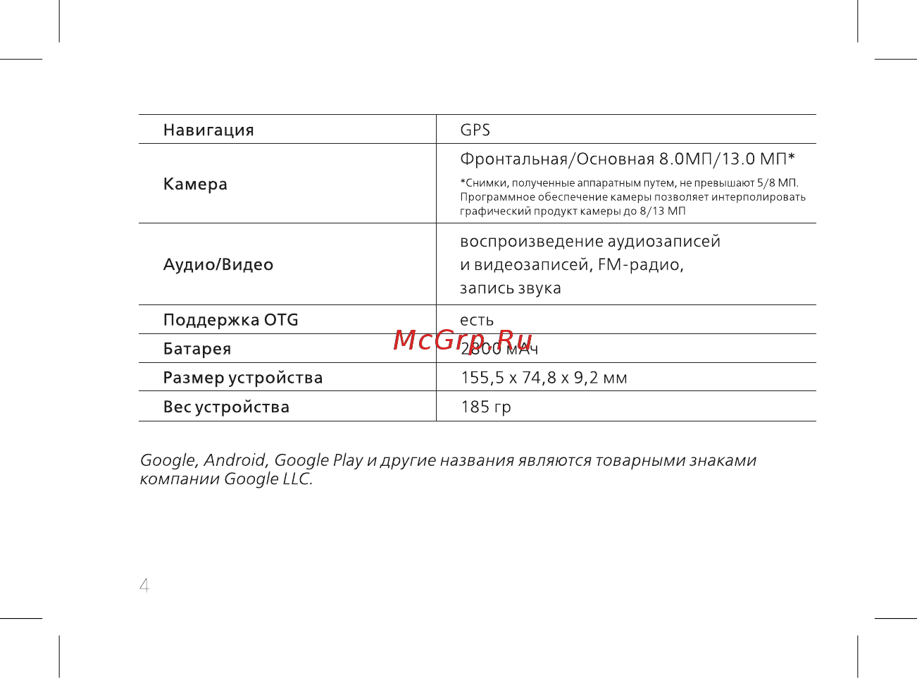 BQ BQ-5707G Next Music Руководство пользователя онлайн [6/60] 316267