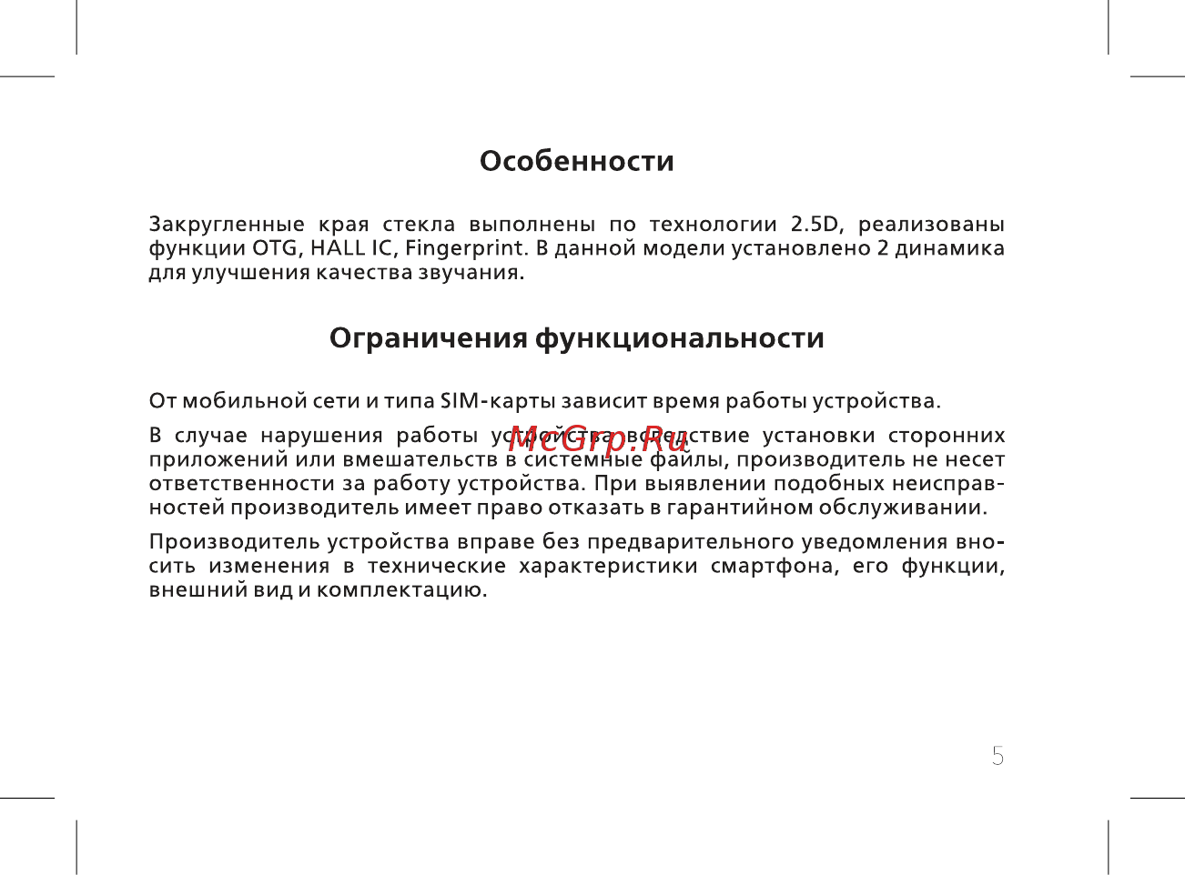 BQ mobile Next Music Gray (BQ-5707G) [7/60] Ограничения функциональности