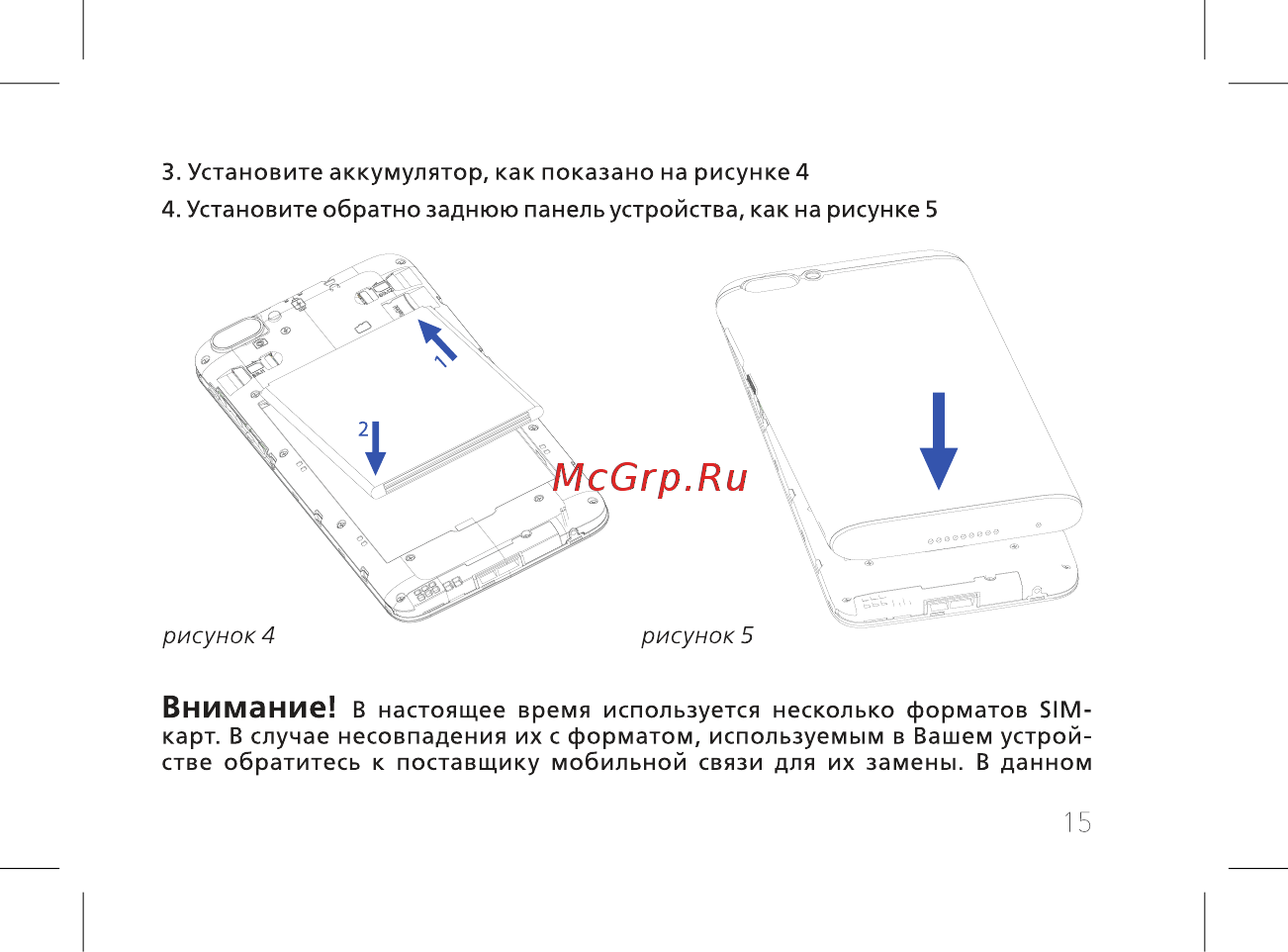 BQ mobile Bliss Gold (BQ-5511L) [17/60] Внимание
