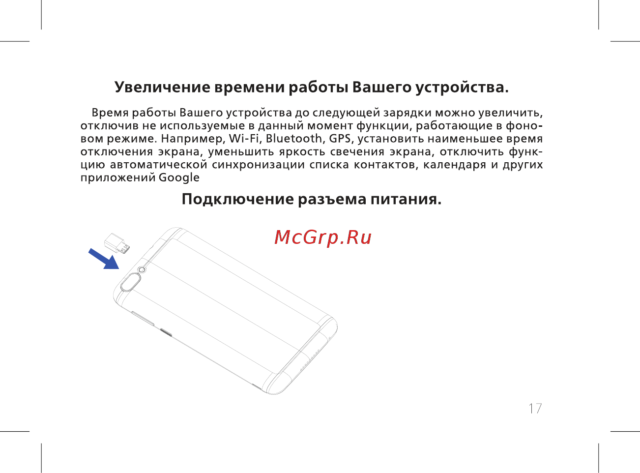 BQ BQ-5511L Bliss [19/60] Увеличение времени работы вашего устройства