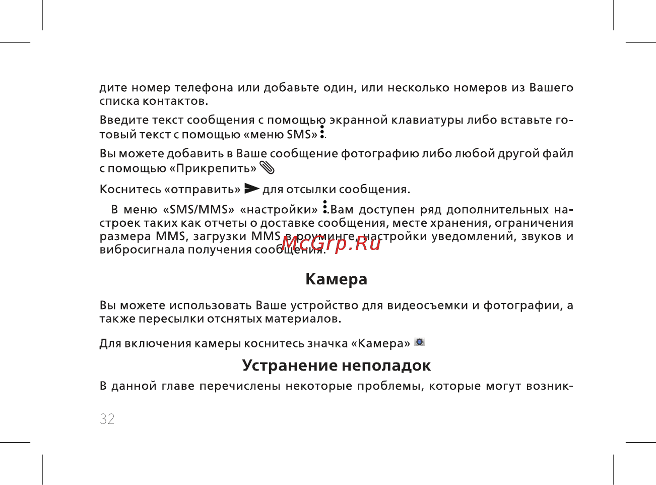 BQ 737501 [34/60] Устранение неполадок