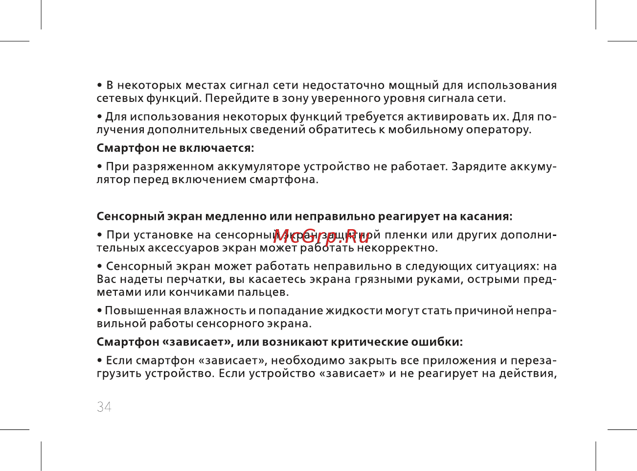 BQ 737501 Руководство пользователя онлайн [36/60] 737501