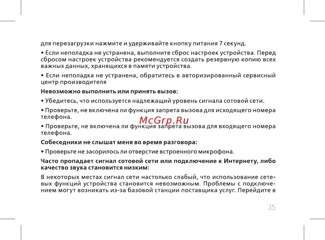 BQ 737501 Руководство пользователя онлайн [37/60] 737501