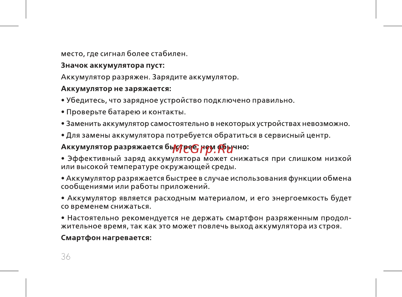 BQ 737501 Руководство пользователя онлайн [38/60] 737501