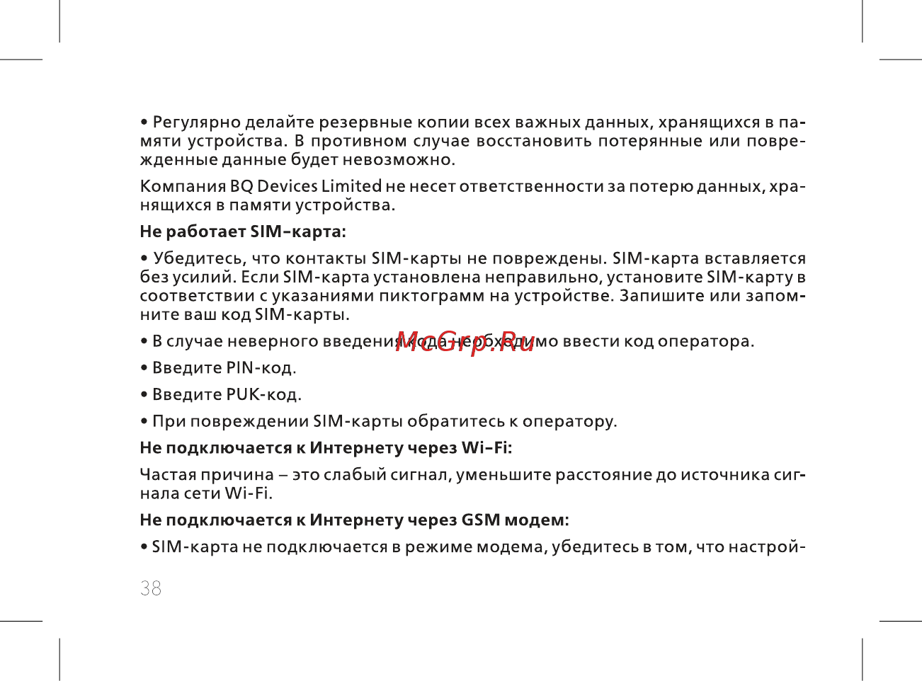 BQ 737501 Руководство пользователя онлайн [40/60] 737501