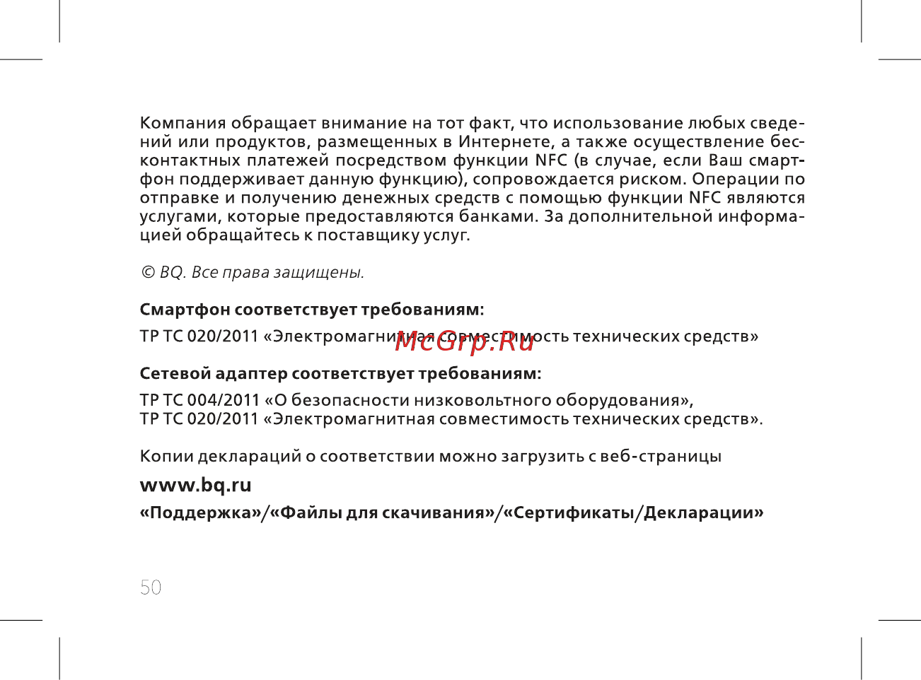 BQ 737501 Руководство пользователя онлайн [52/60] 737501