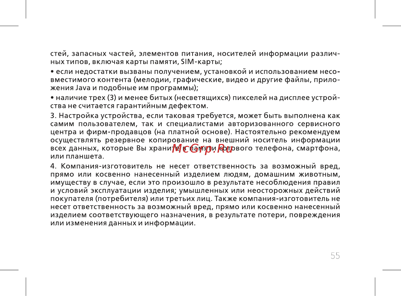 BQ 737501 Руководство пользователя онлайн [57/60] 737501