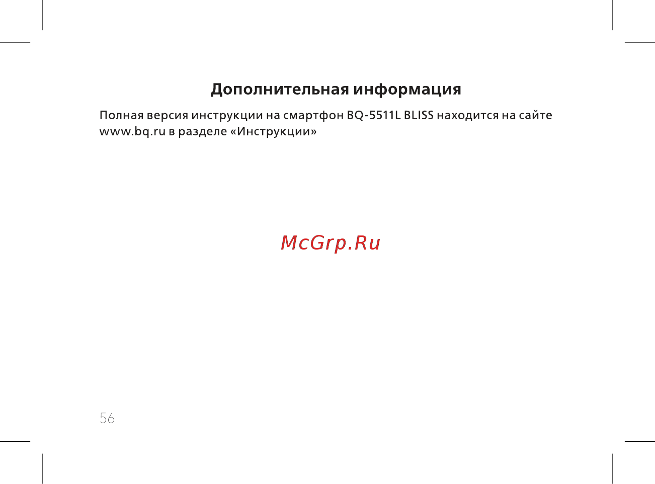 BQ 737501 [58/60] Дополнительная информация