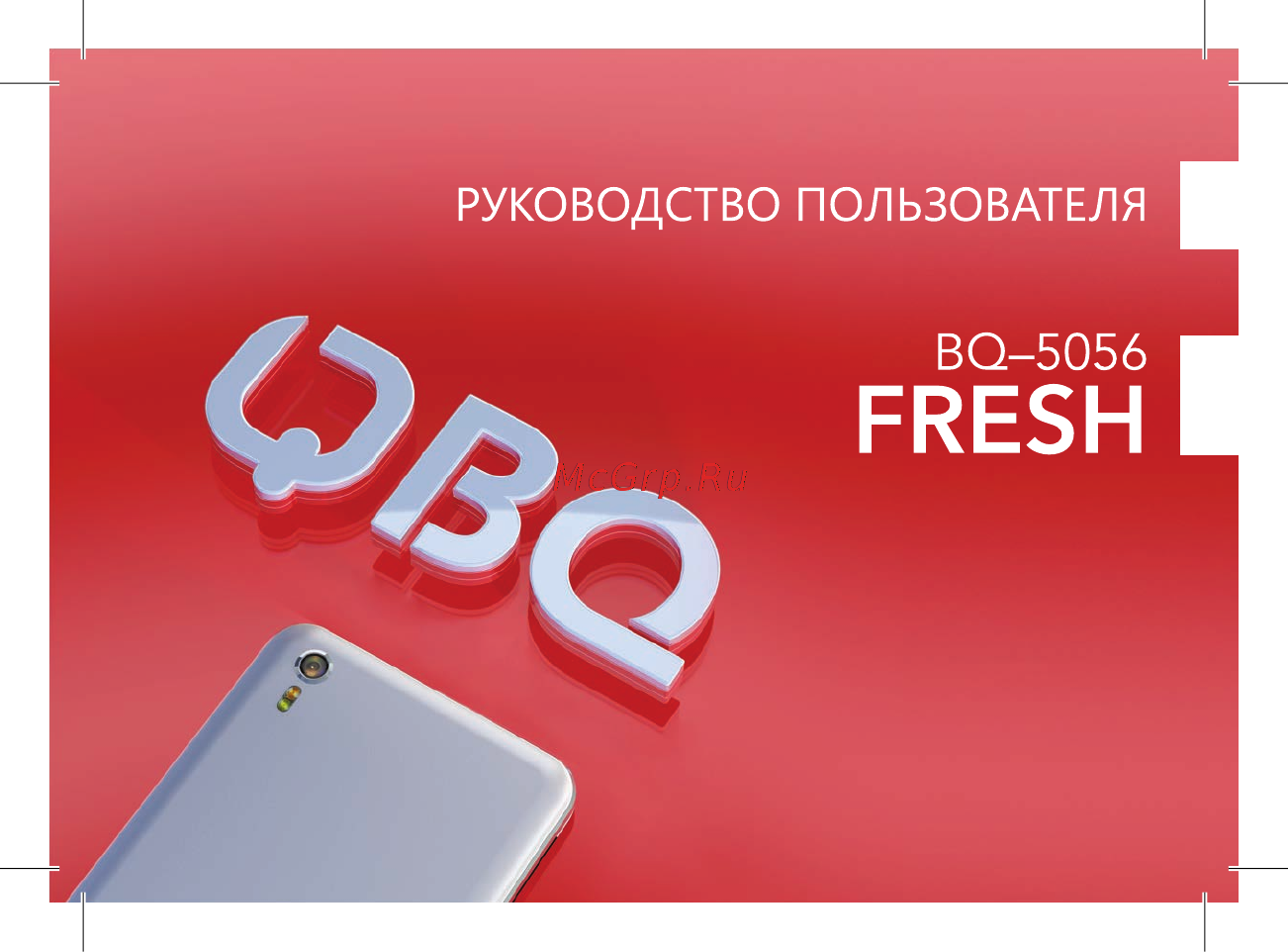 BQ BQ-5056 Fresh Руководство пользователя онлайн