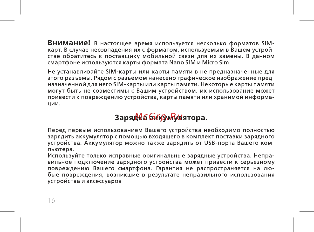 BQ BQ-5056 Fresh [18/60] Внимание