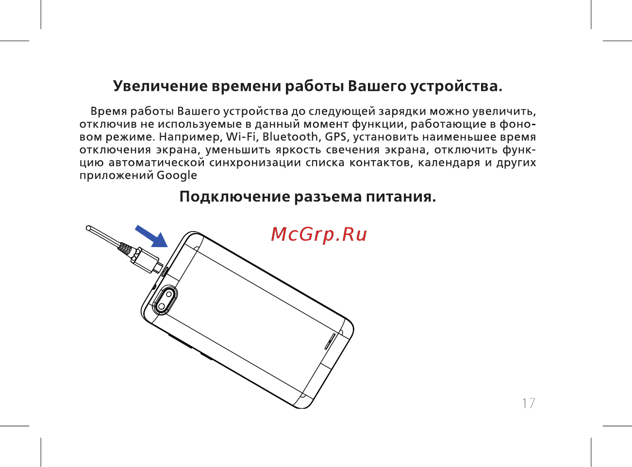 BQ BQ-5056 Fresh [19/60] Подключение разъема питания