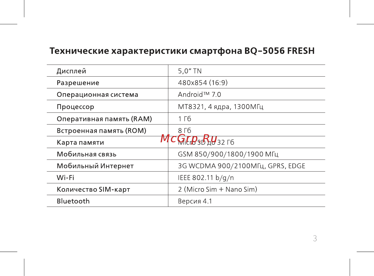 BQ BQ-5056 Fresh [5/60] Технические характеристики смартфона bq 5056 fresh