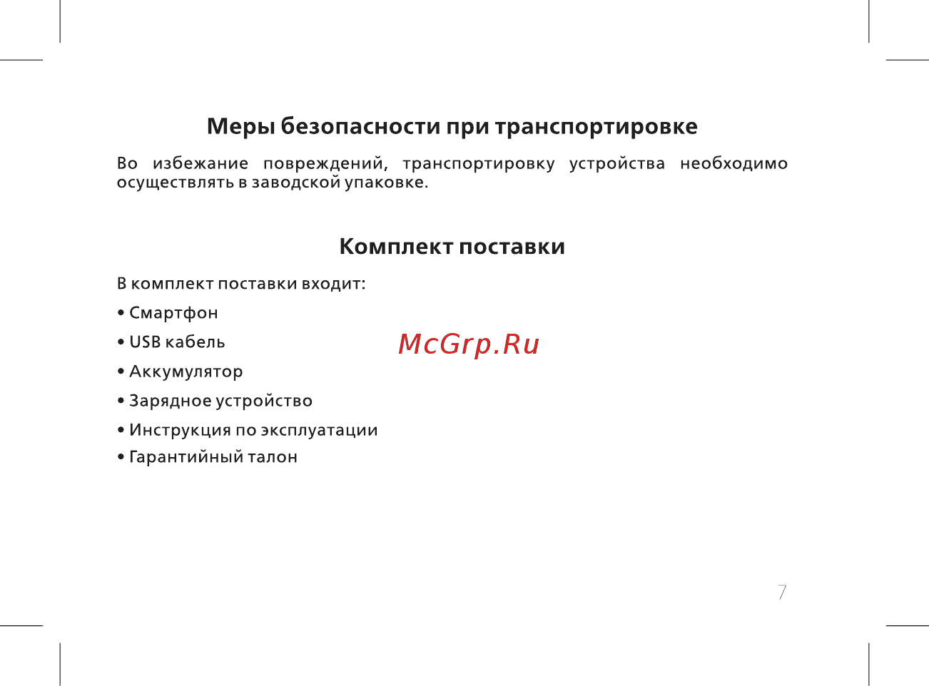 BQ BQ-5056 Fresh [9/60] Комплект поставки