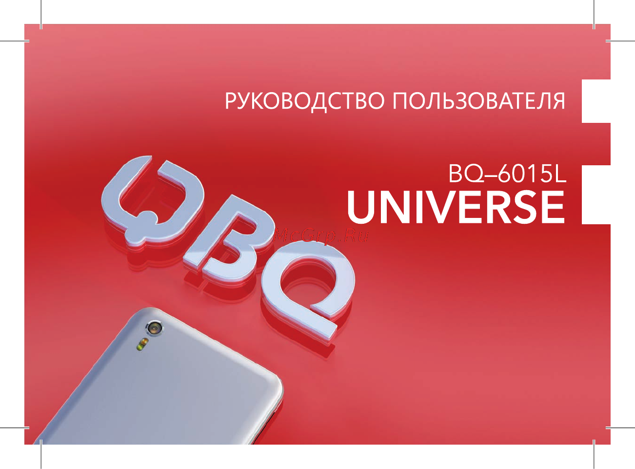 BQ 737537 Руководство пользователя онлайн