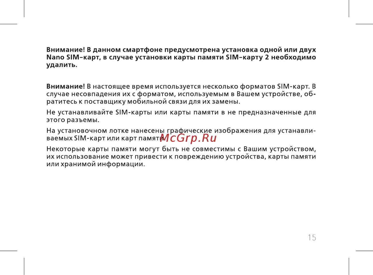 BQ 6015L Universe Gold Руководство пользователя онлайн [17/60] 380615