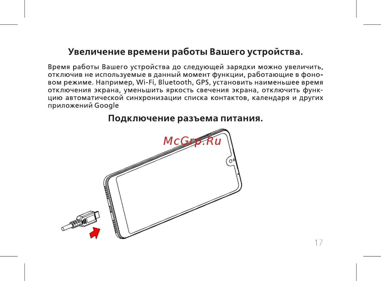 BQ mobile Universe Gold (BQ-6015L) [19/60] Подключение разъема питания