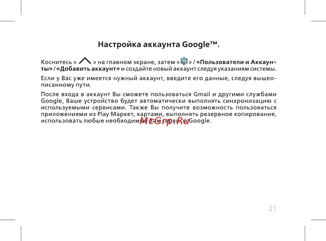 BQ mobile Universe Gold (BQ-6015L) [23/60] Настройка аккаунта google