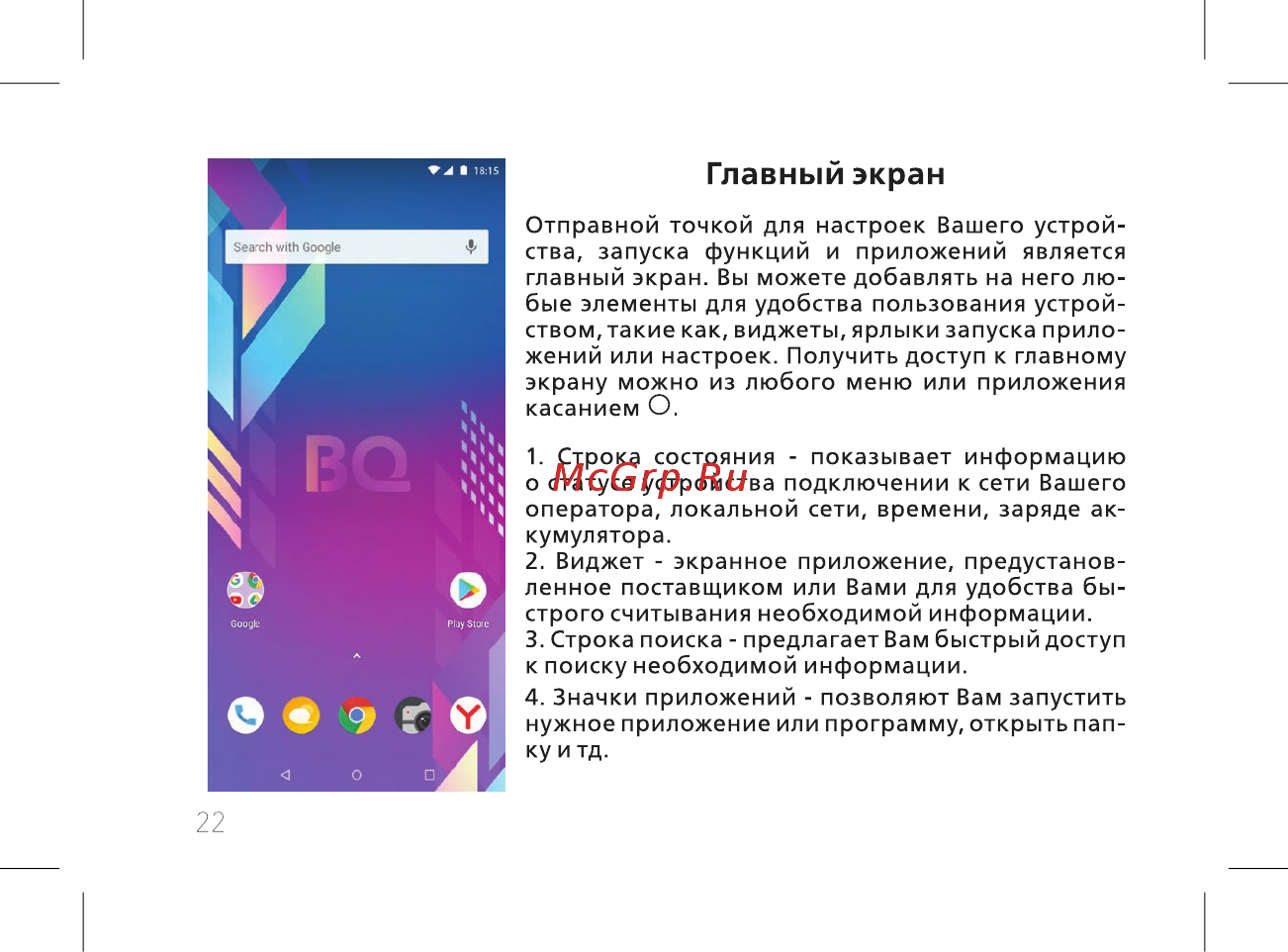 BQ mobile Universe Gray (BQ-6015L) [24/60] Главный экран