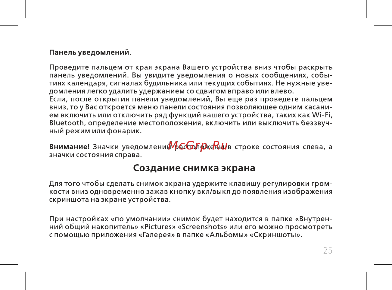 BQ mobile Universe Gray (BQ-6015L) [27/60] Создание снимка экрана