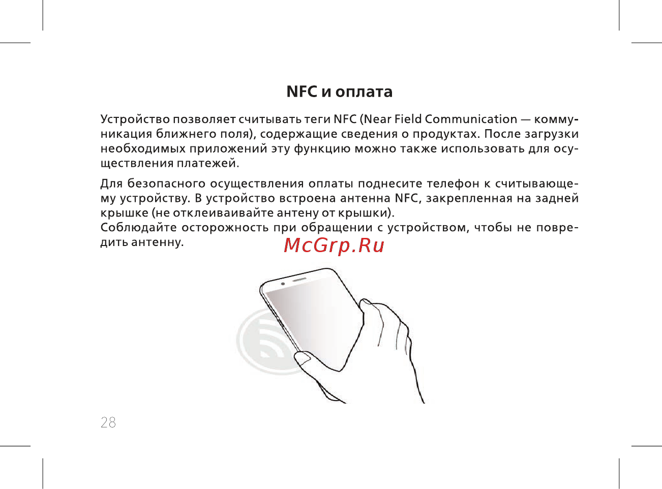 BQ mobile Universe Gray (BQ-6015L) [30/60] Nfc и оплата