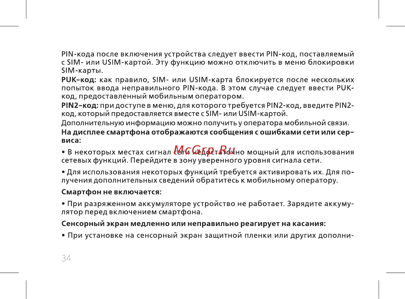 BQ mobile Universe Gray (BQ-6015L) Руководство пользователя онлайн [36/60] 564800
