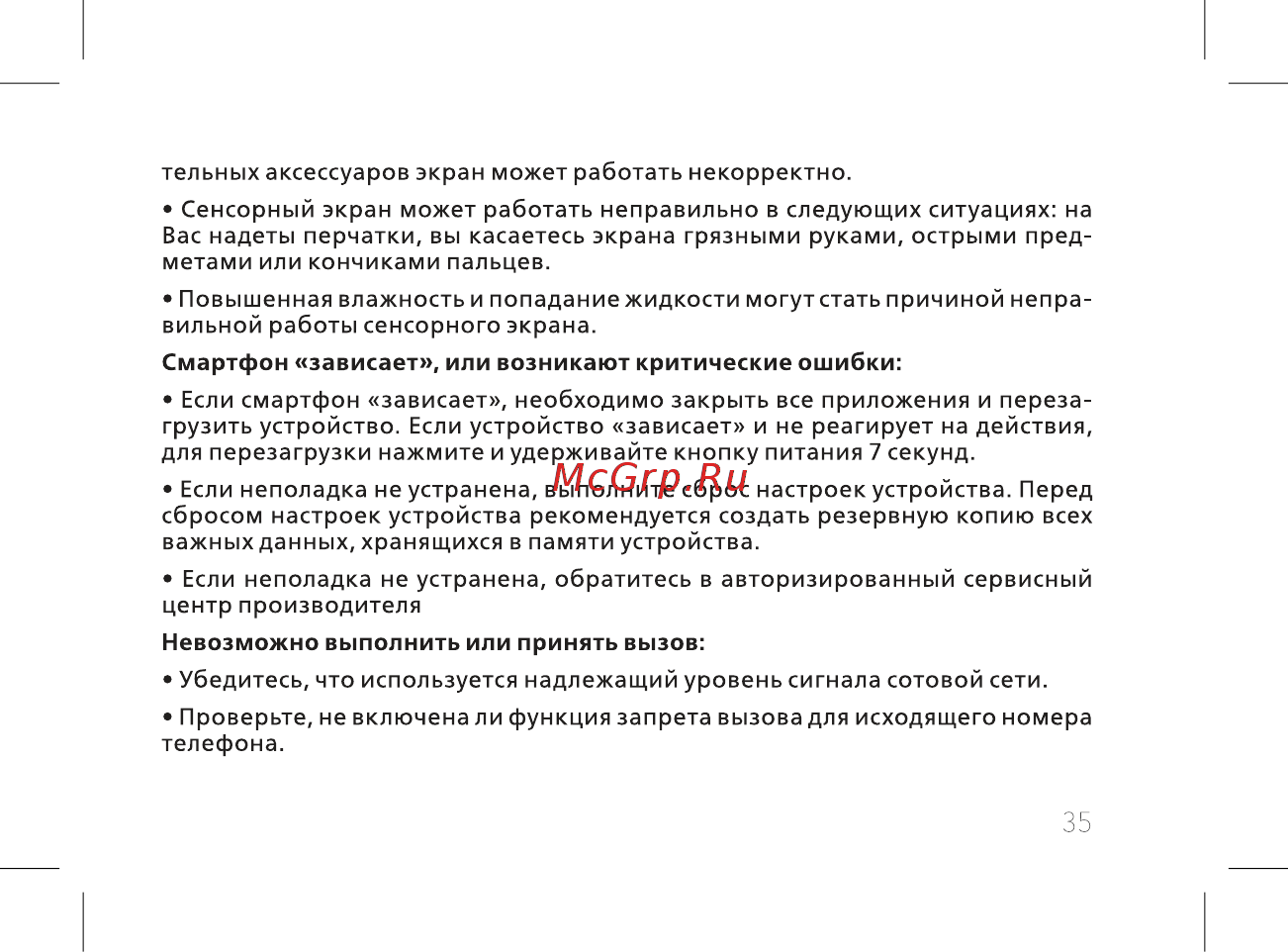 BQ mobile Universe Gray (BQ-6015L) Руководство пользователя онлайн [37/60] 564800