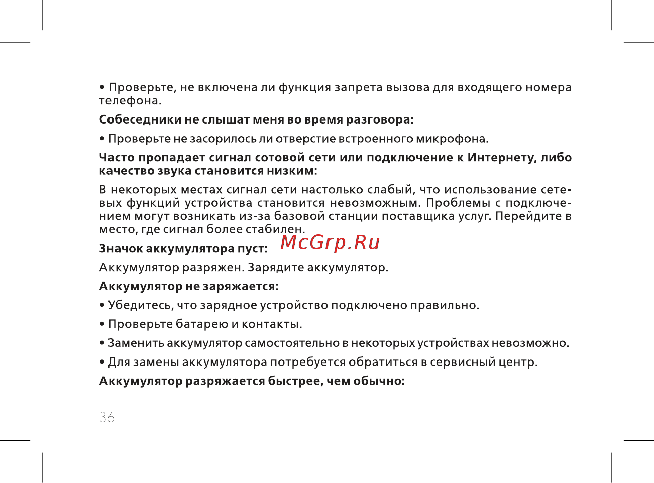 BQ mobile Universe Gray (BQ-6015L) Руководство пользователя онлайн [38/60] 564800