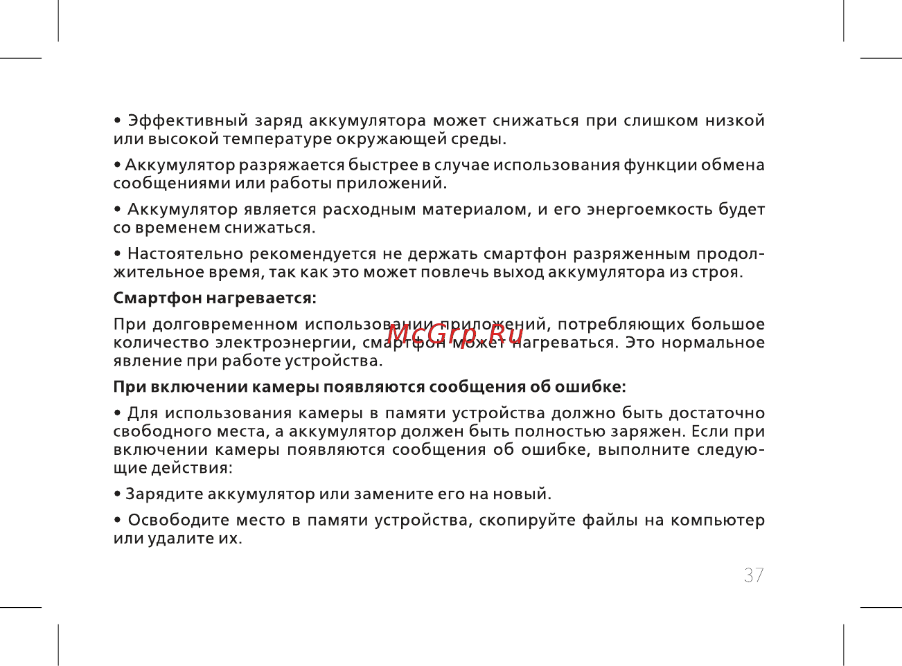 BQ mobile Universe Gray (BQ-6015L) Руководство пользователя онлайн [39/60] 564800