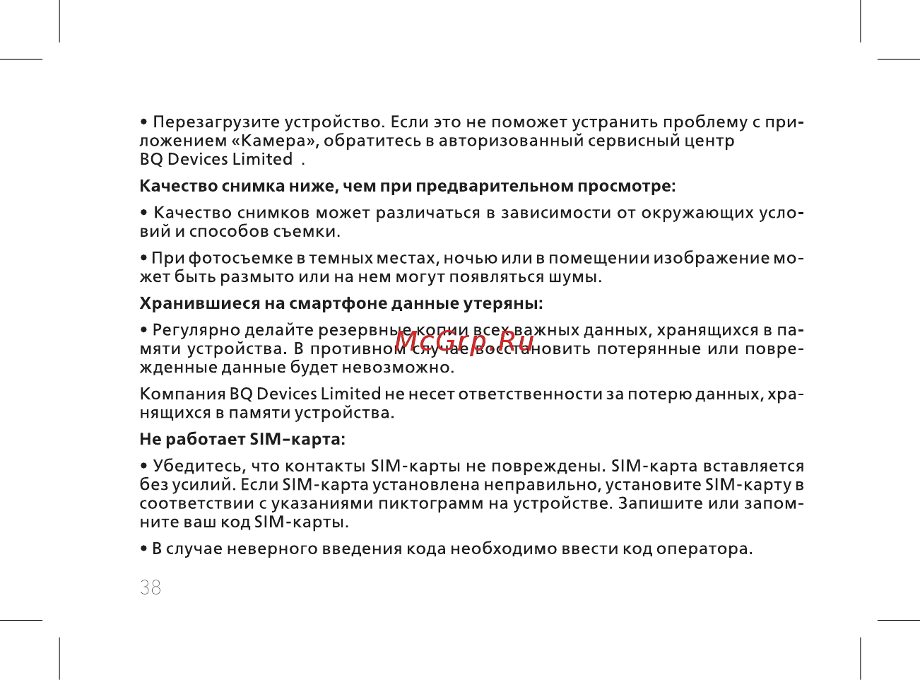 BQ mobile Universe Gray (BQ-6015L) Руководство пользователя онлайн [40/60] 564800