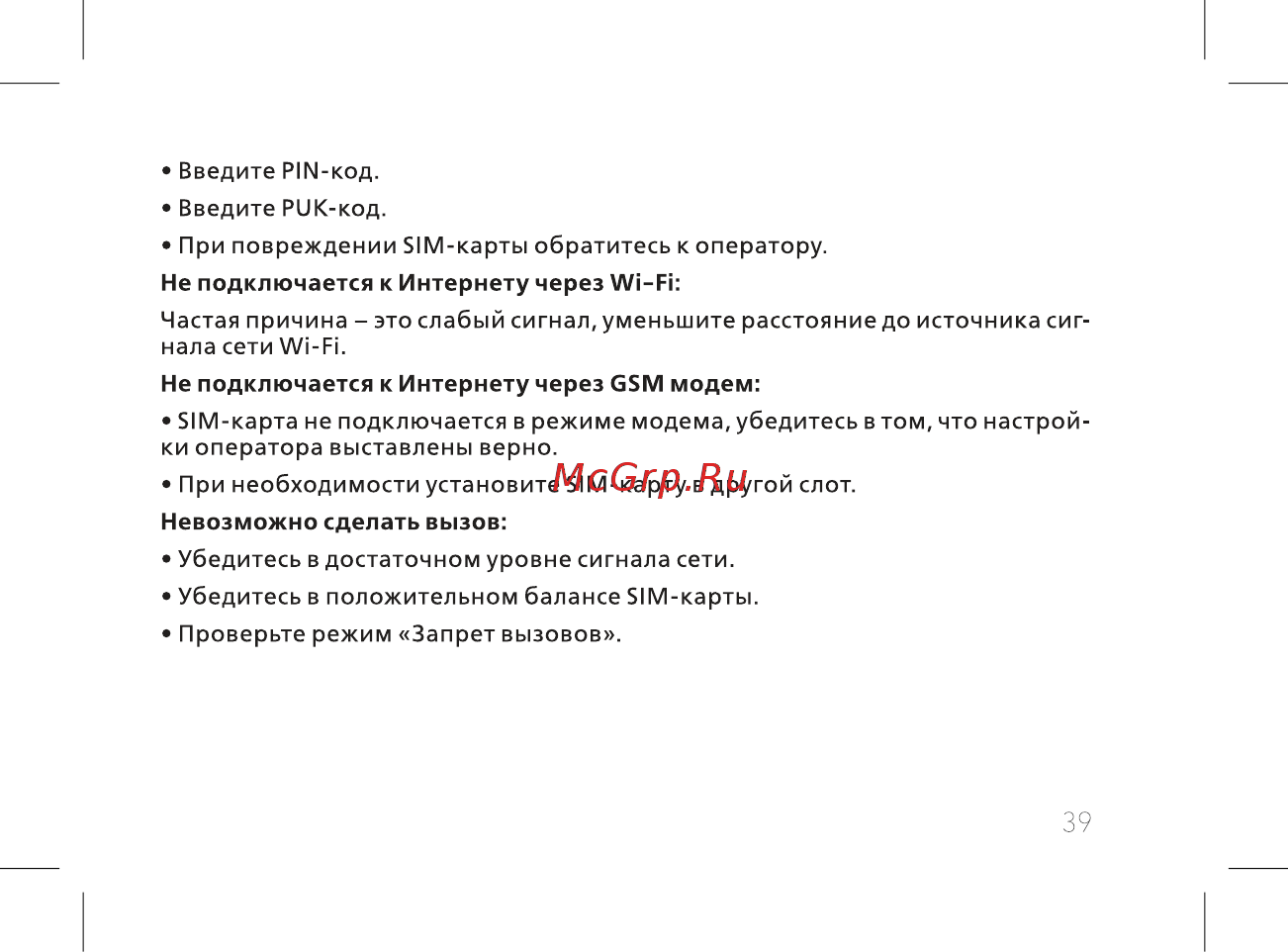 BQ mobile Universe Gray (BQ-6015L) Руководство пользователя онлайн [41/60] 564800