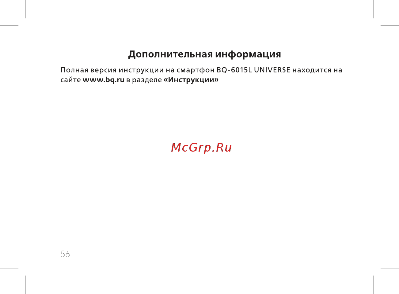 BQ 737537 [58/60] Дополнительная информация