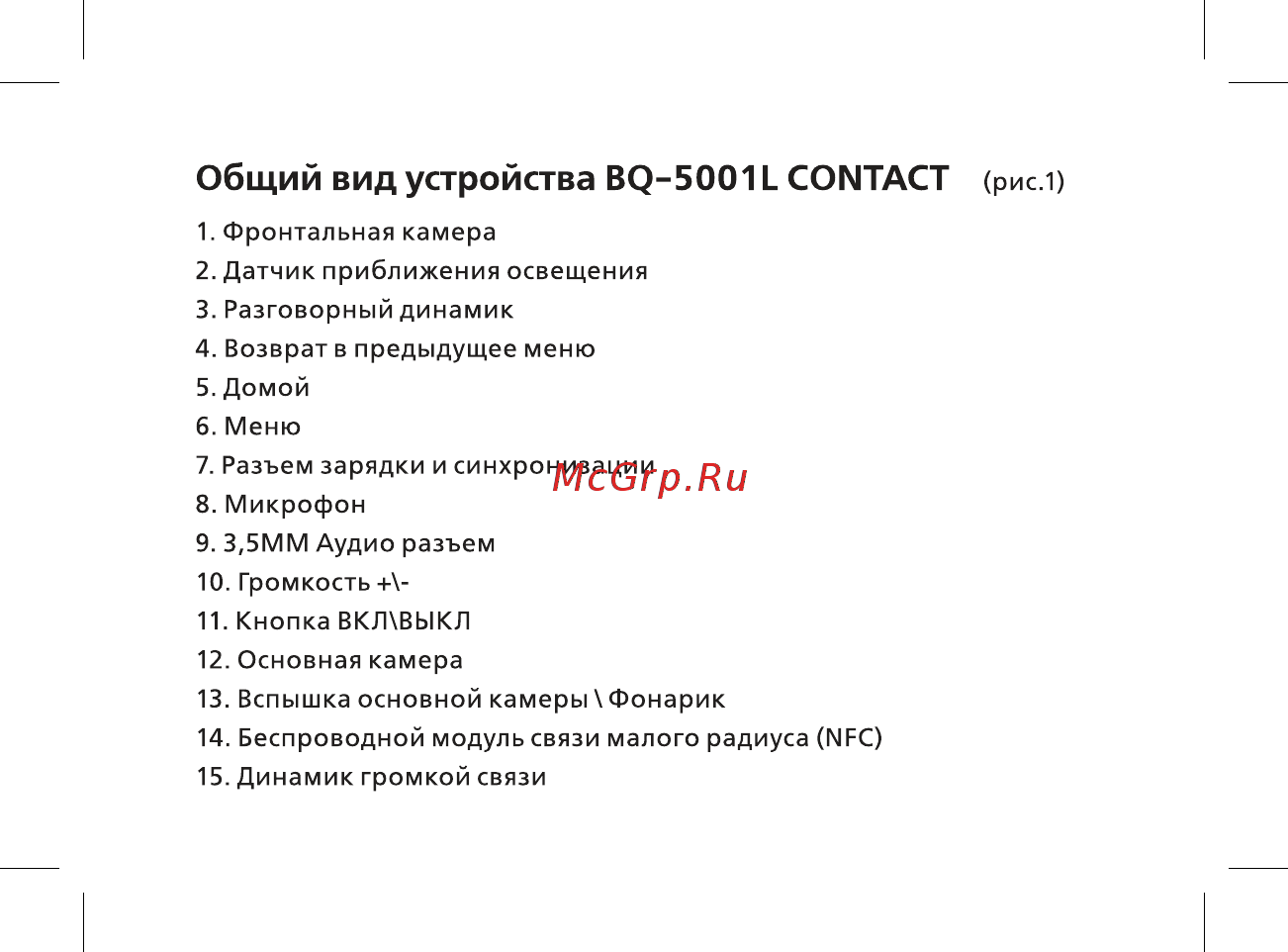 BQ mobile Contact Black (BQ-5001L) Руководство пользователя онлайн [14/48] 564775