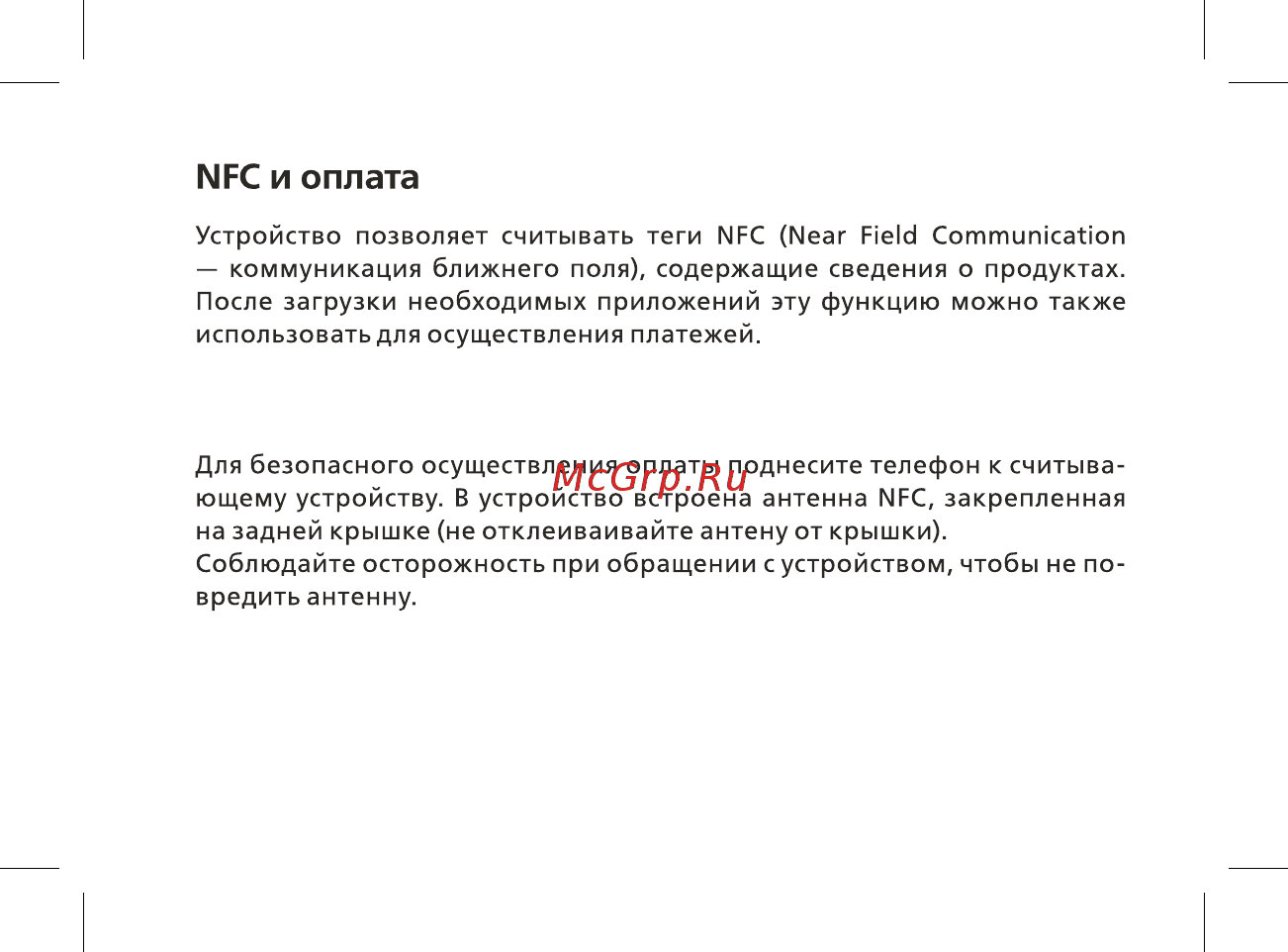 BQ mobile Contact Black (BQ-5001L) Руководство пользователя онлайн [20/48] 564775