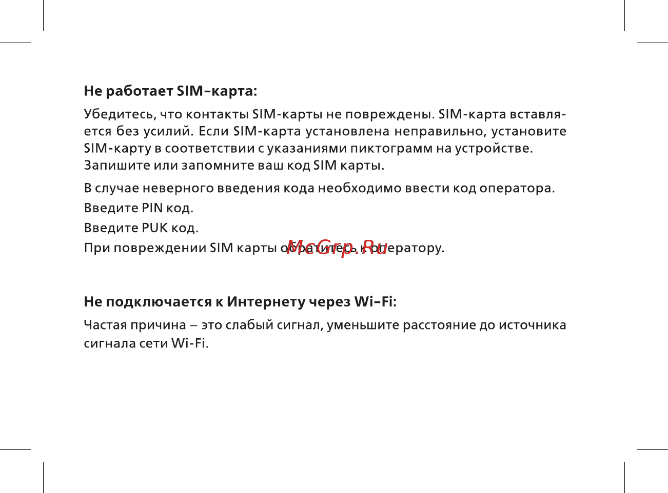 BQ mobile Contact Black (BQ-5001L) Руководство пользователя онлайн [29/48] 564775