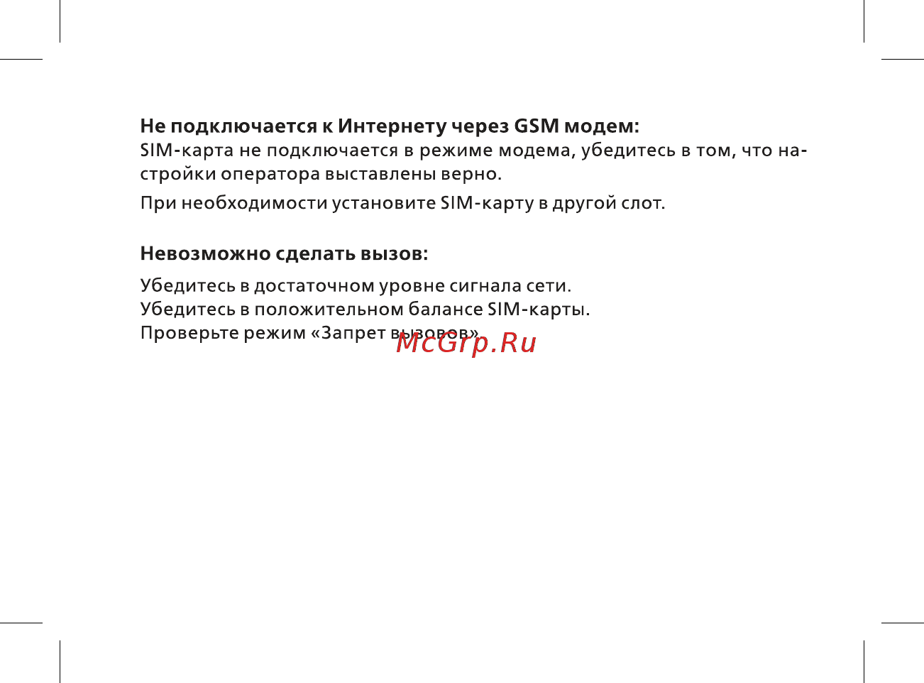 BQ mobile Contact Black (BQ-5001L) Руководство пользователя онлайн [30/48] 564775