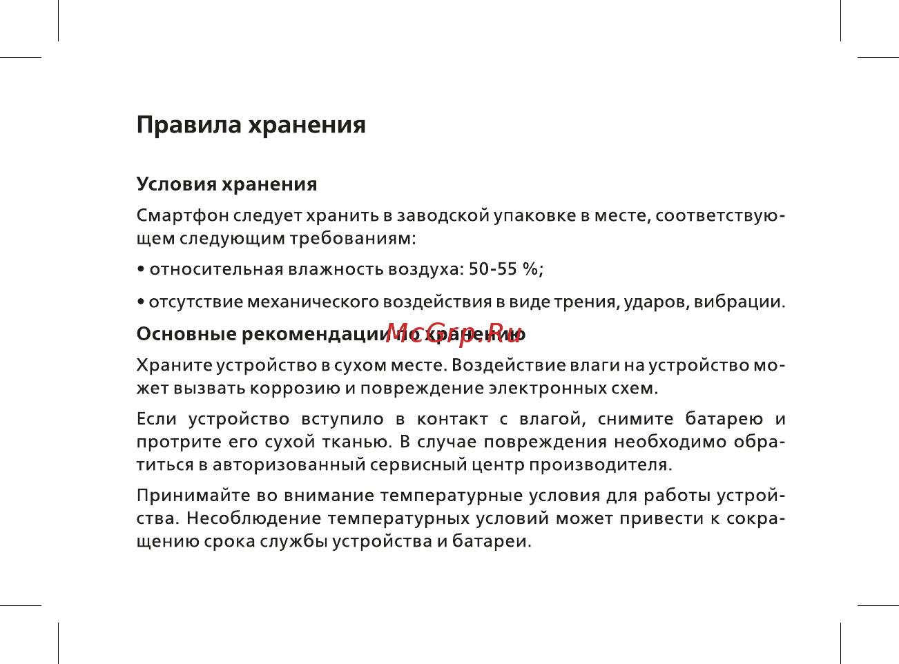 BQ mobile Contact Black (BQ-5001L) Руководство пользователя онлайн [36/48] 564775
