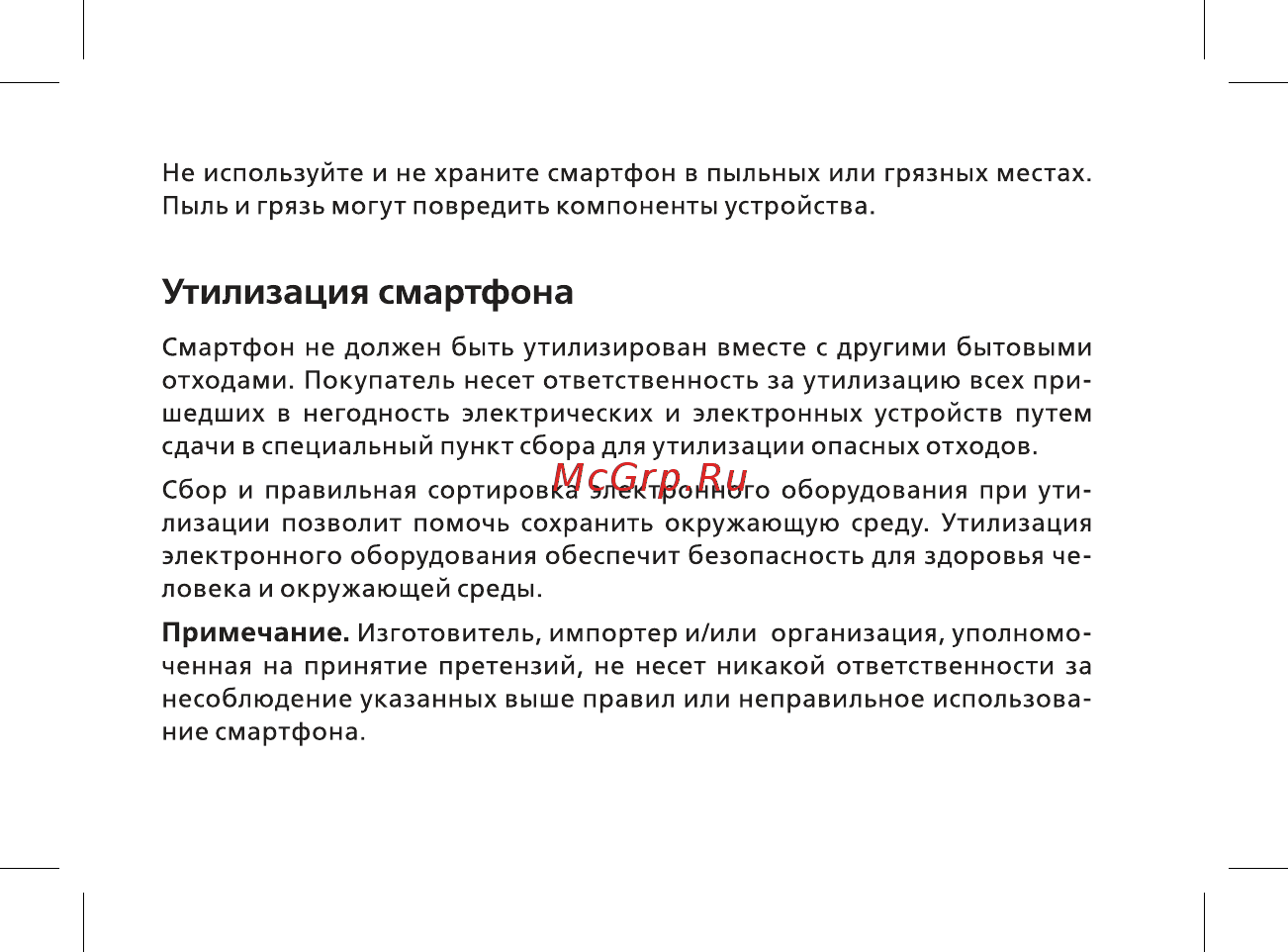 BQ mobile Contact Black (BQ-5001L) Руководство пользователя онлайн [37/48] 564775