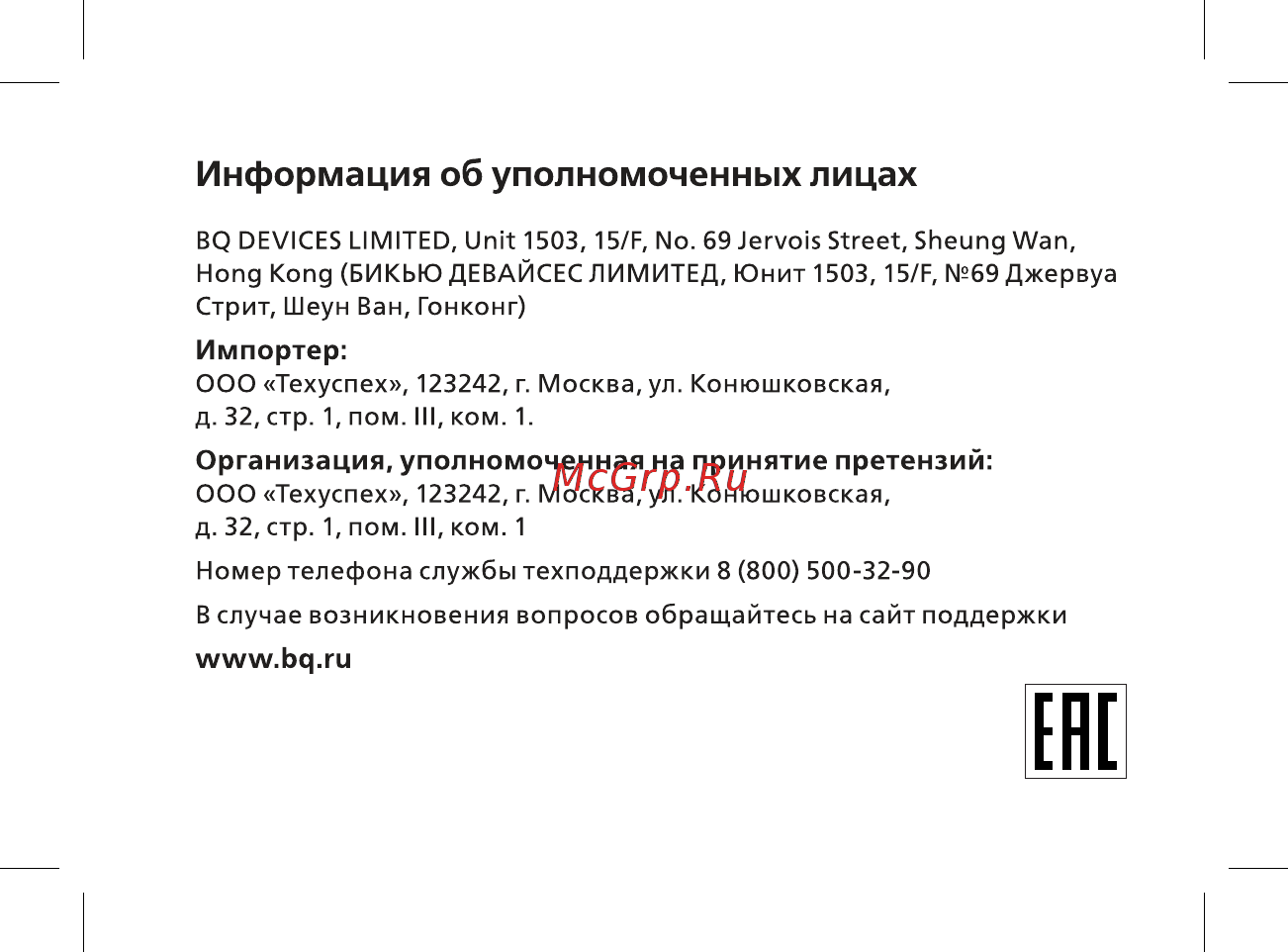 BQ mobile Contact Black (BQ-5001L) Руководство пользователя онлайн [38/48] 564775