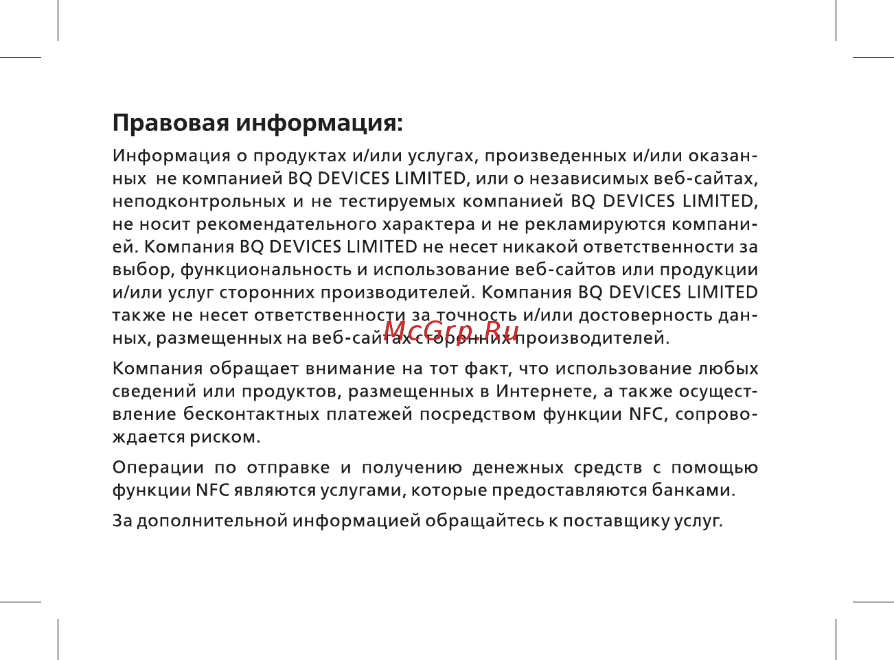 BQ mobile Contact Black (BQ-5001L) Руководство пользователя онлайн [39/48] 564775