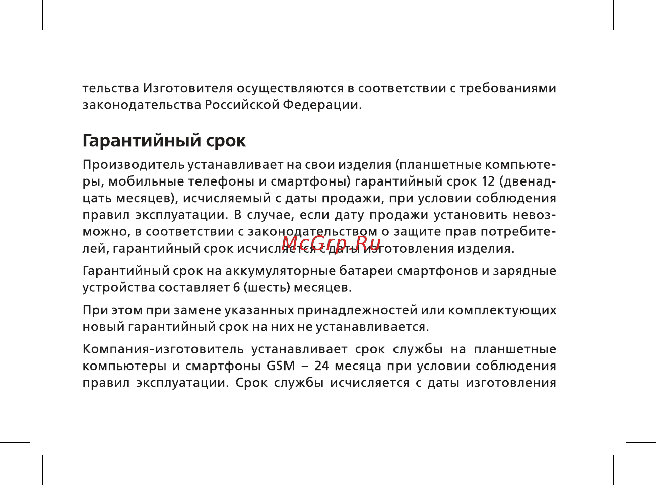 BQ mobile Contact Black (BQ-5001L) Руководство пользователя онлайн [41/48] 564775